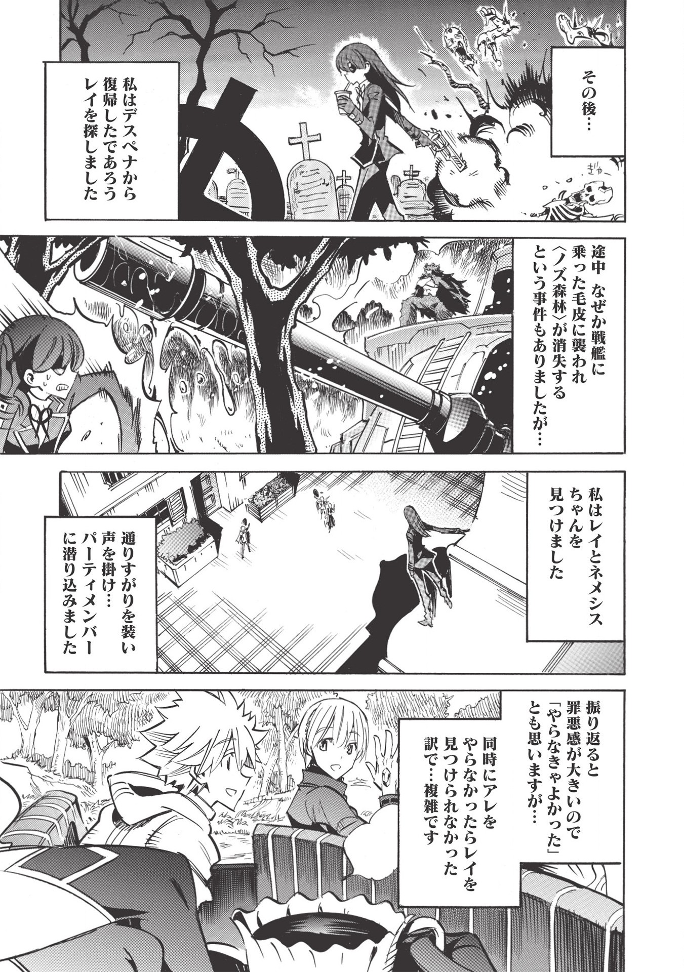 INFINITE DENDROGRAM - raw - Chapter 44 - https://jpdd.ccdd.to/JPDD/infinitedendrogram/170023/0wrze00x02c.jpg