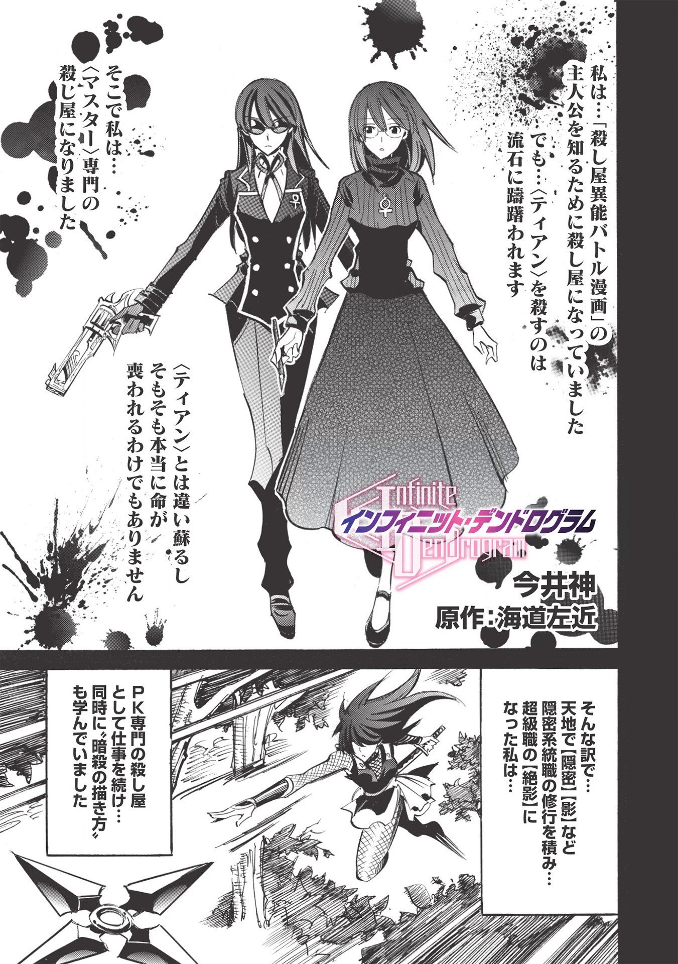 INFINITE DENDROGRAM - raw - Chapter 44 - https://jpdd.ccdd.to/JPDD/infinitedendrogram/170023/5bhsa1a5hi0.jpg