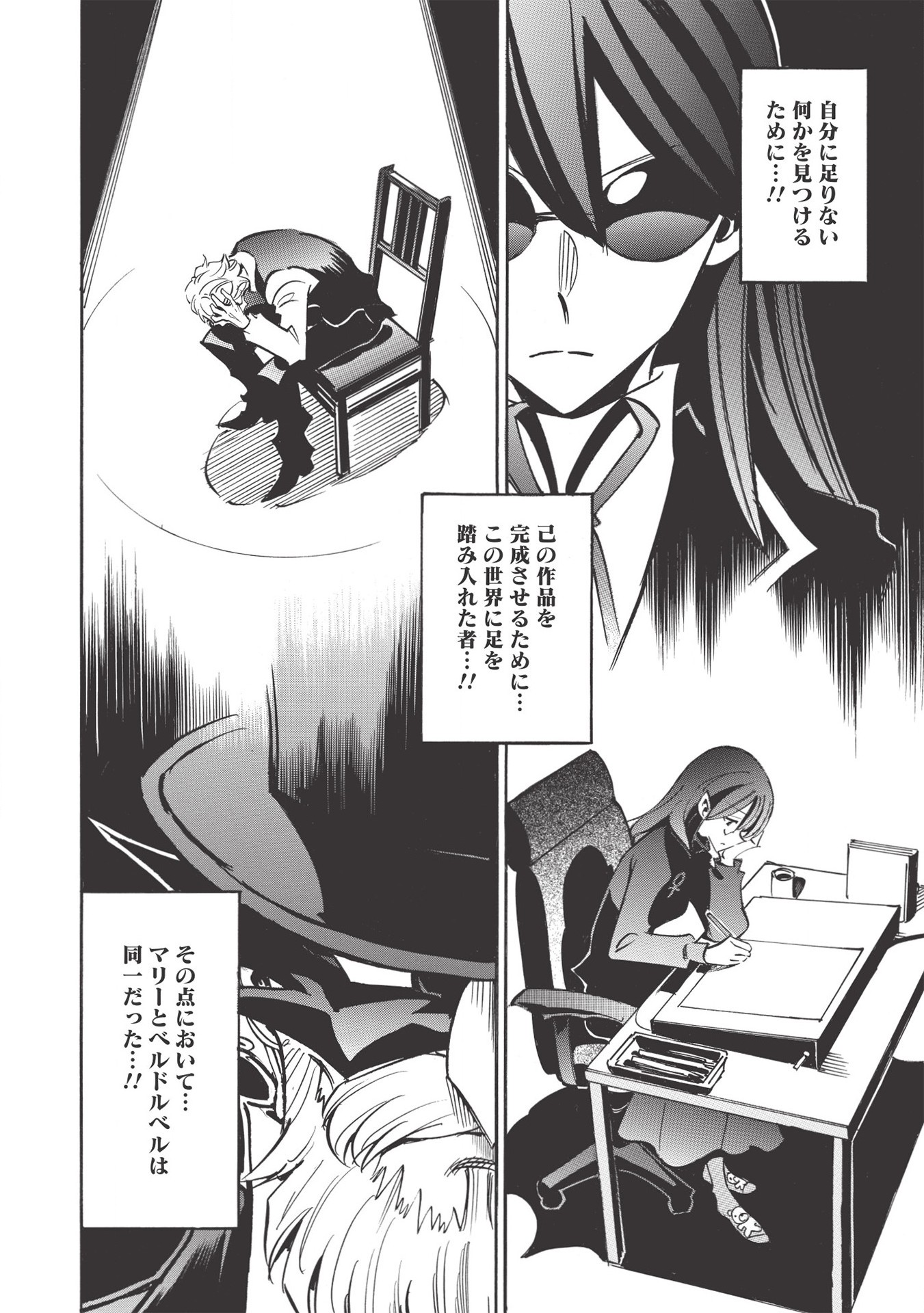 INFINITE DENDROGRAM - raw - Chapter 44 - https://jpdd.ccdd.to/JPDD/infinitedendrogram/170023/llbipviqenb.jpg
