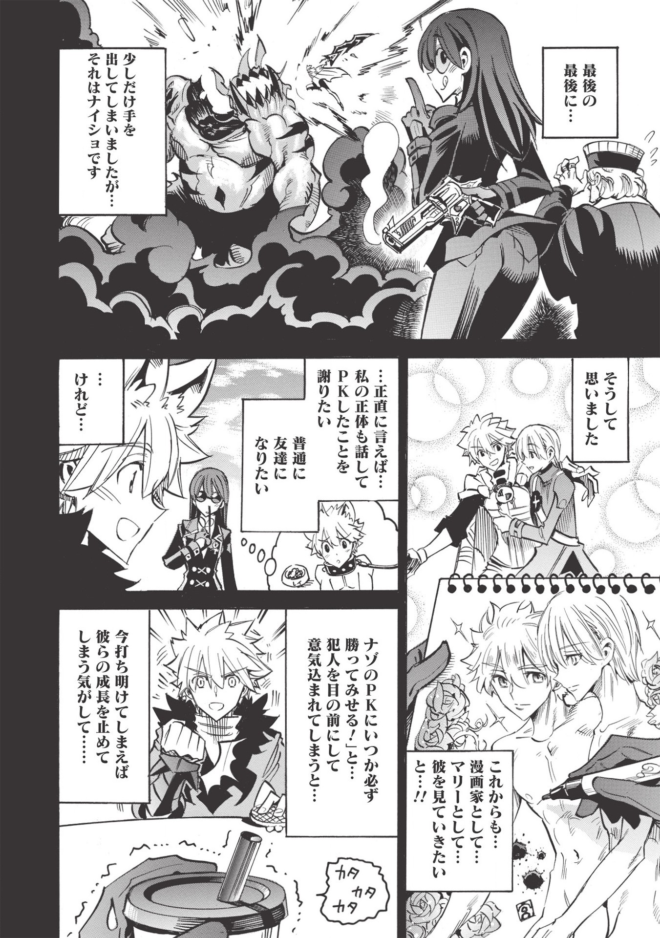 INFINITE DENDROGRAM - raw - Chapter 44 - https://jpdd.ccdd.to/JPDD/infinitedendrogram/170023/nhptoof45pm.jpg