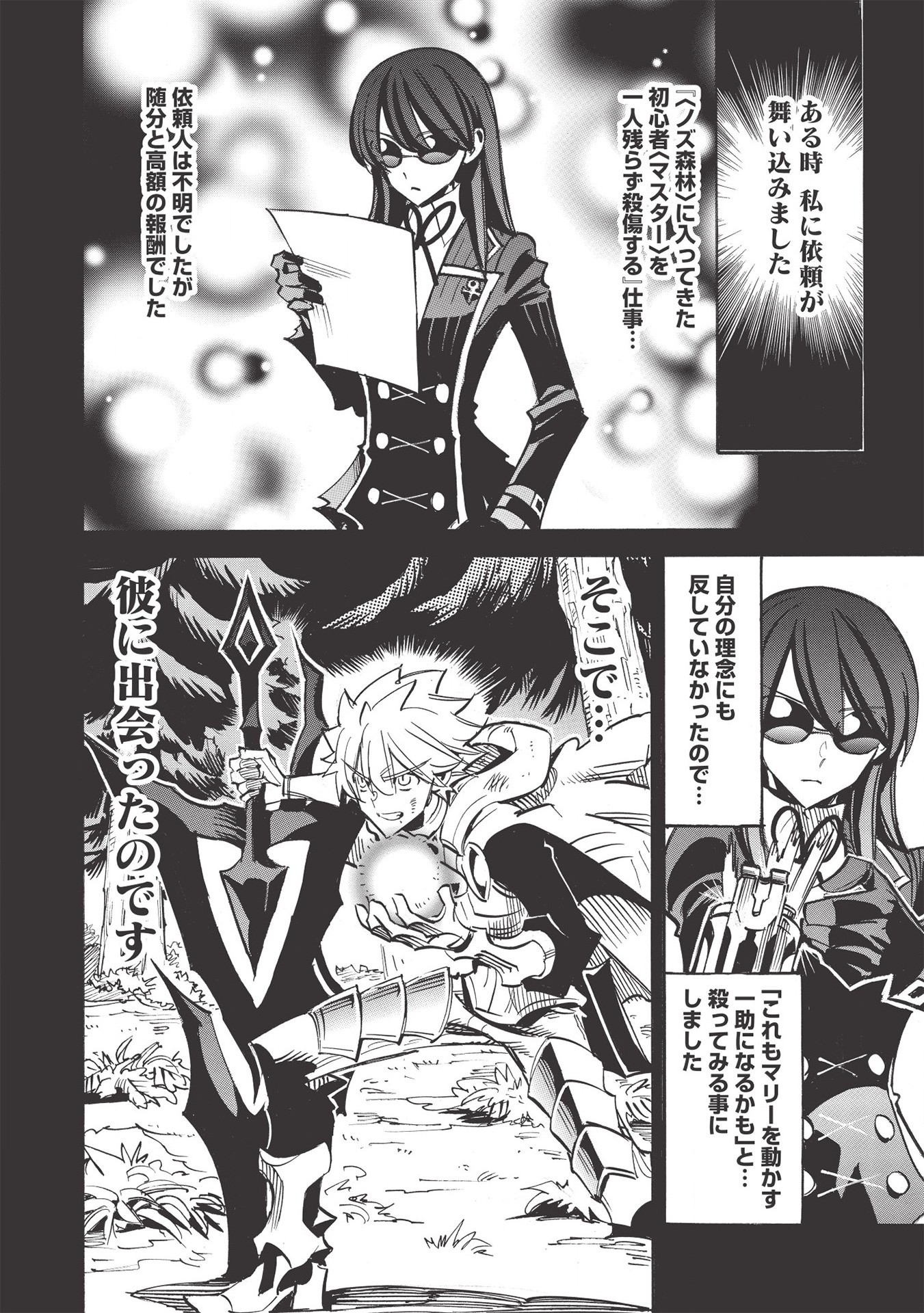 INFINITE DENDROGRAM - raw - Chapter 44 - https://jpdd.ccdd.to/JPDD/infinitedendrogram/170023/rn1i51u3tuk.jpg