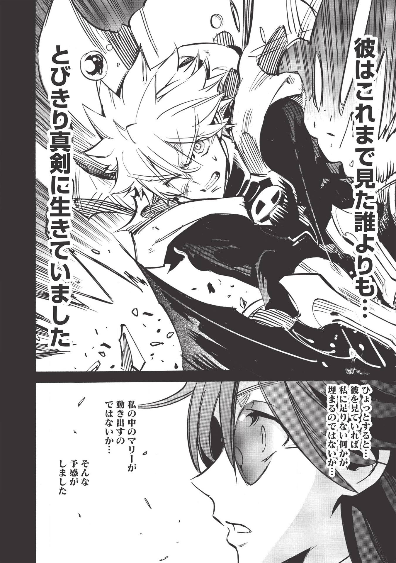 INFINITE DENDROGRAM - raw - Chapter 44 - https://jpdd.ccdd.to/JPDD/infinitedendrogram/170023/uynguewodax.jpg