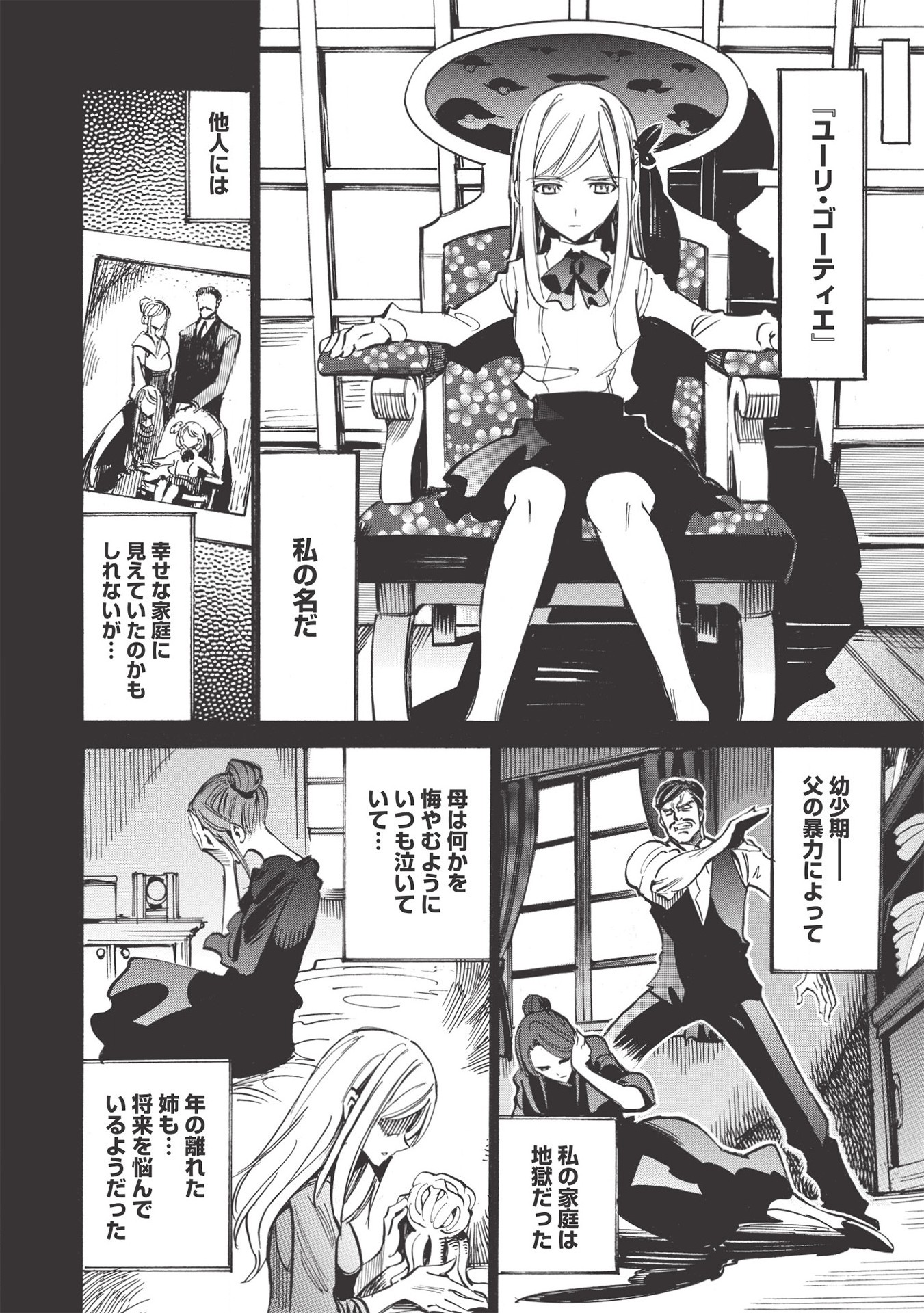 INFINITE DENDROGRAM - raw - Chapter 45 - https://jpdd.ccdd.to/JPDD/infinitedendrogram/174049/1dj21lxqnrl.jpg