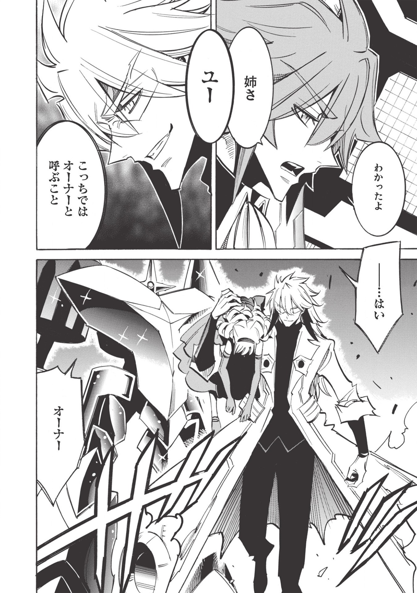 INFINITE DENDROGRAM - raw - Chapter 45 - https://jpdd.ccdd.to/JPDD/infinitedendrogram/174049/2xysheyxhkq.jpg