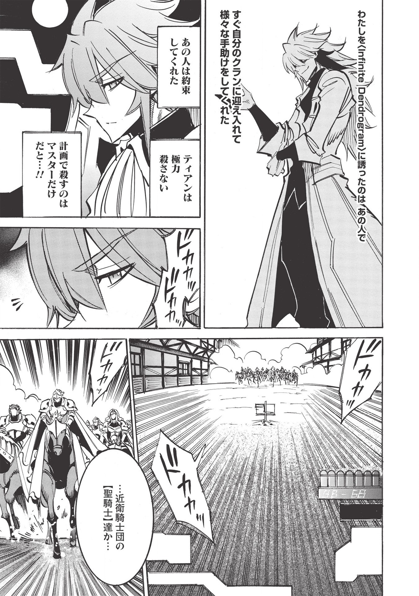 INFINITE DENDROGRAM - raw - Chapter 45 - https://jpdd.ccdd.to/JPDD/infinitedendrogram/174049/dwlqt1hgblz.jpg