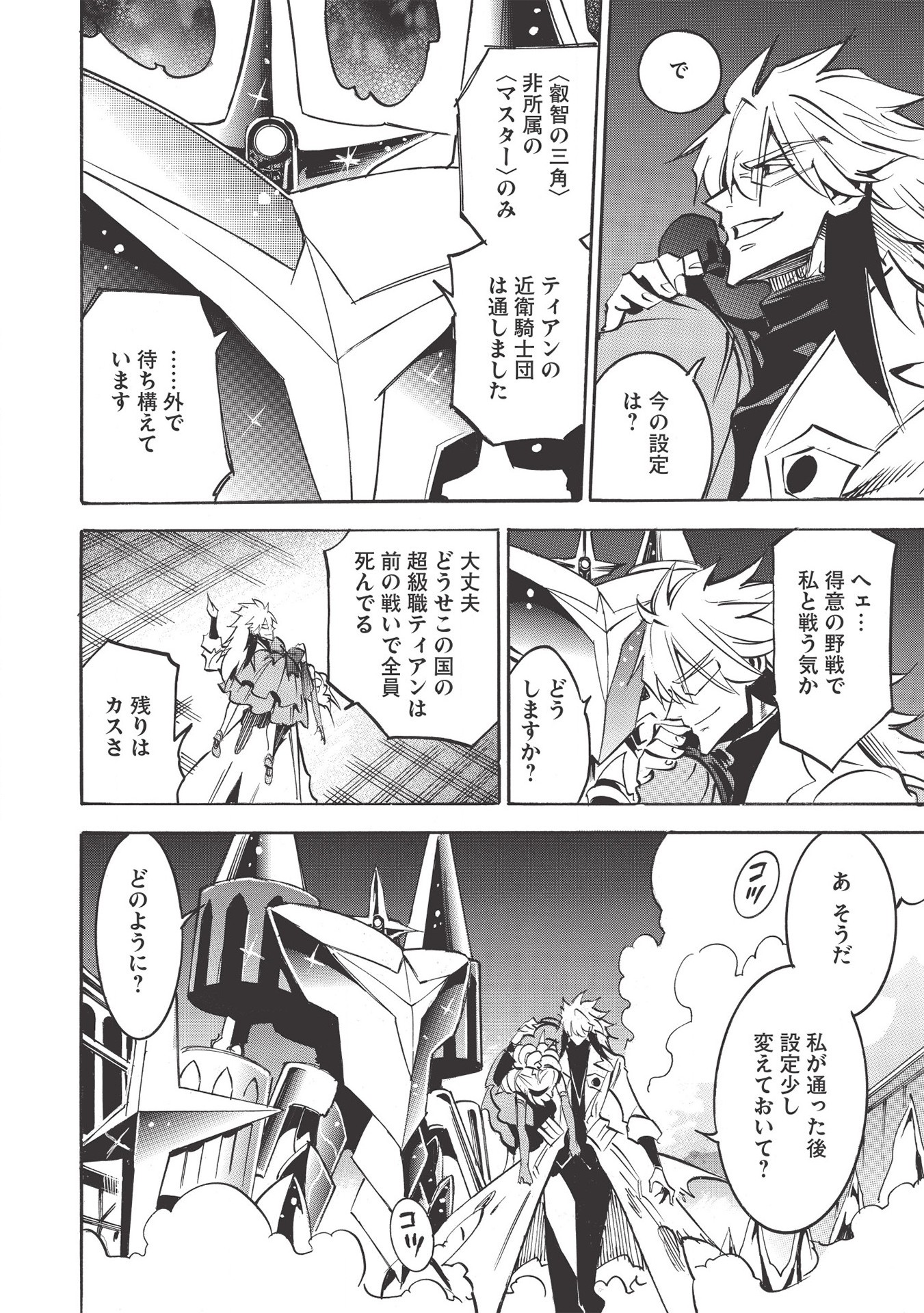 INFINITE DENDROGRAM - raw - Chapter 45 - https://jpdd.ccdd.to/JPDD/infinitedendrogram/174049/m0gay4w4nuu.jpg