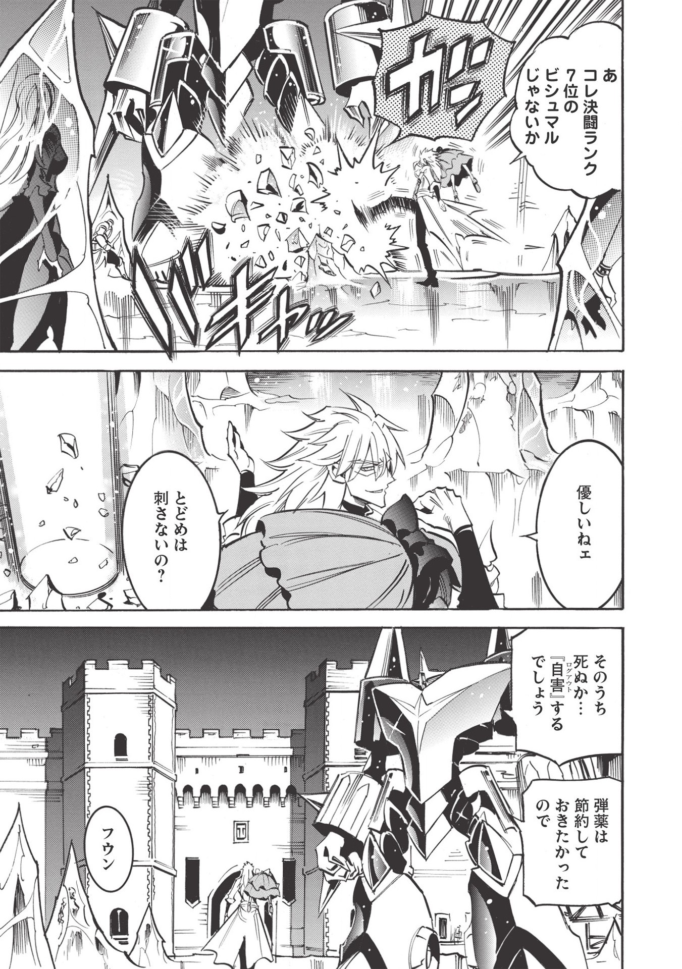 INFINITE DENDROGRAM - raw - Chapter 45 - https://jpdd.ccdd.to/JPDD/infinitedendrogram/174049/ofaoblptfvu.jpg