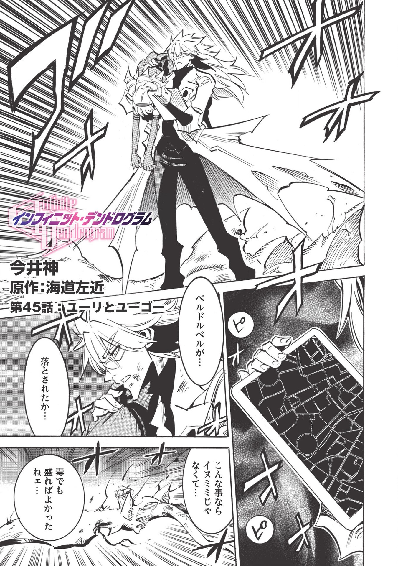 INFINITE DENDROGRAM - raw - Chapter 45 - https://jpdd.ccdd.to/JPDD/infinitedendrogram/174049/rcdwvo5tj5d.jpg