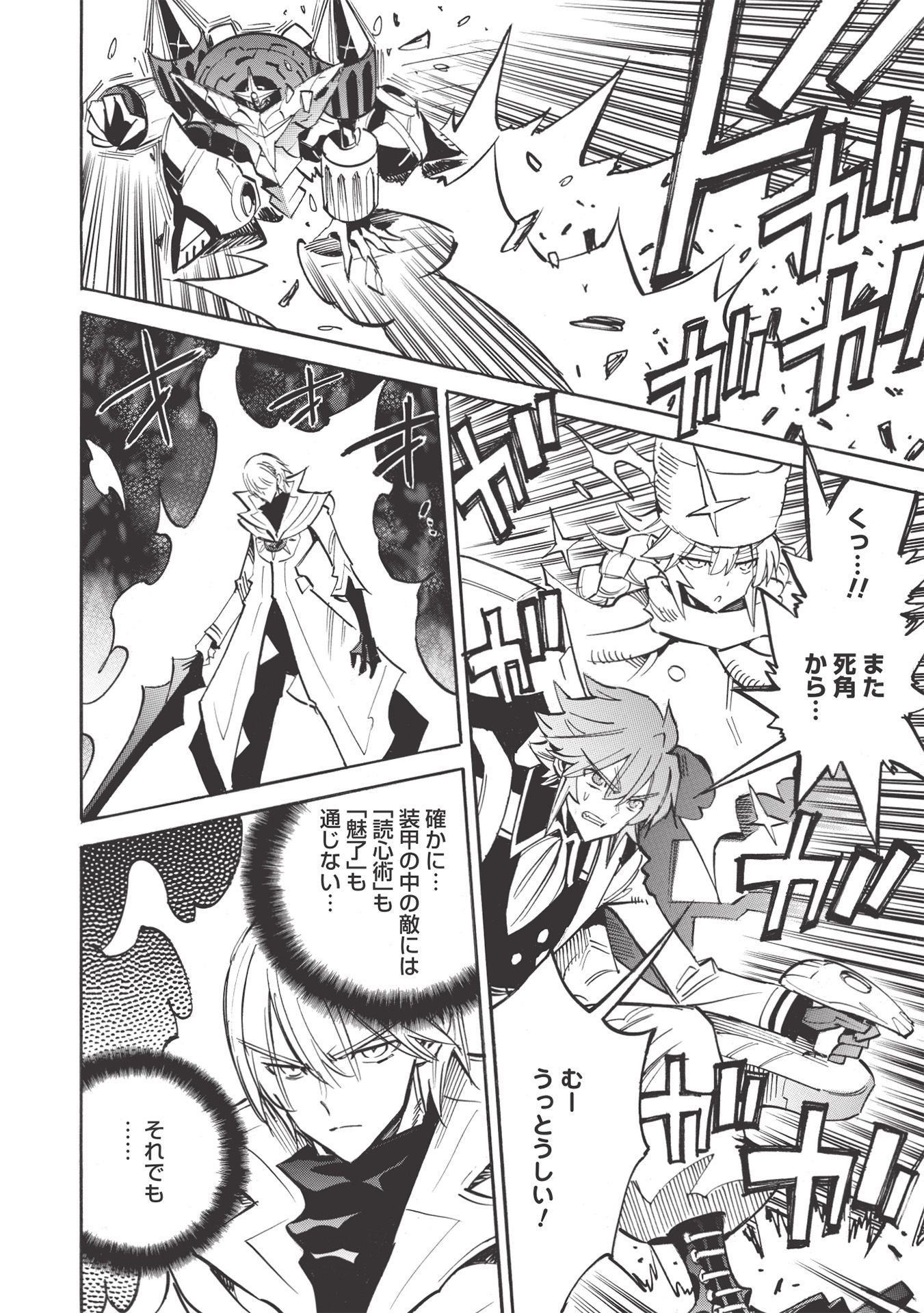 INFINITE DENDROGRAM - raw - Chapter 46 - https://jpdd.ccdd.to/JPDD/infinitedendrogram/178732/atzsnucrg23.jpg