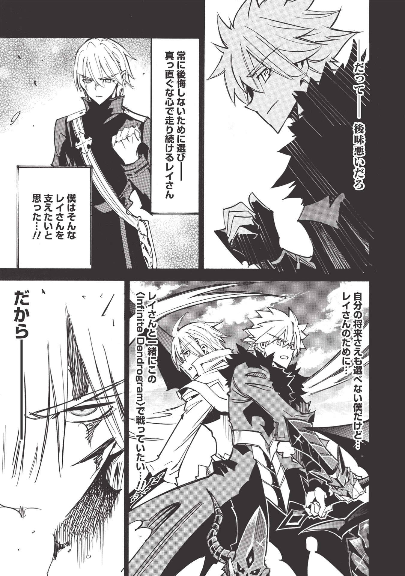 INFINITE DENDROGRAM - raw - Chapter 47 - https://jpdd.ccdd.to/JPDD/infinitedendrogram/183236/0i3ne1t2o4h.jpg