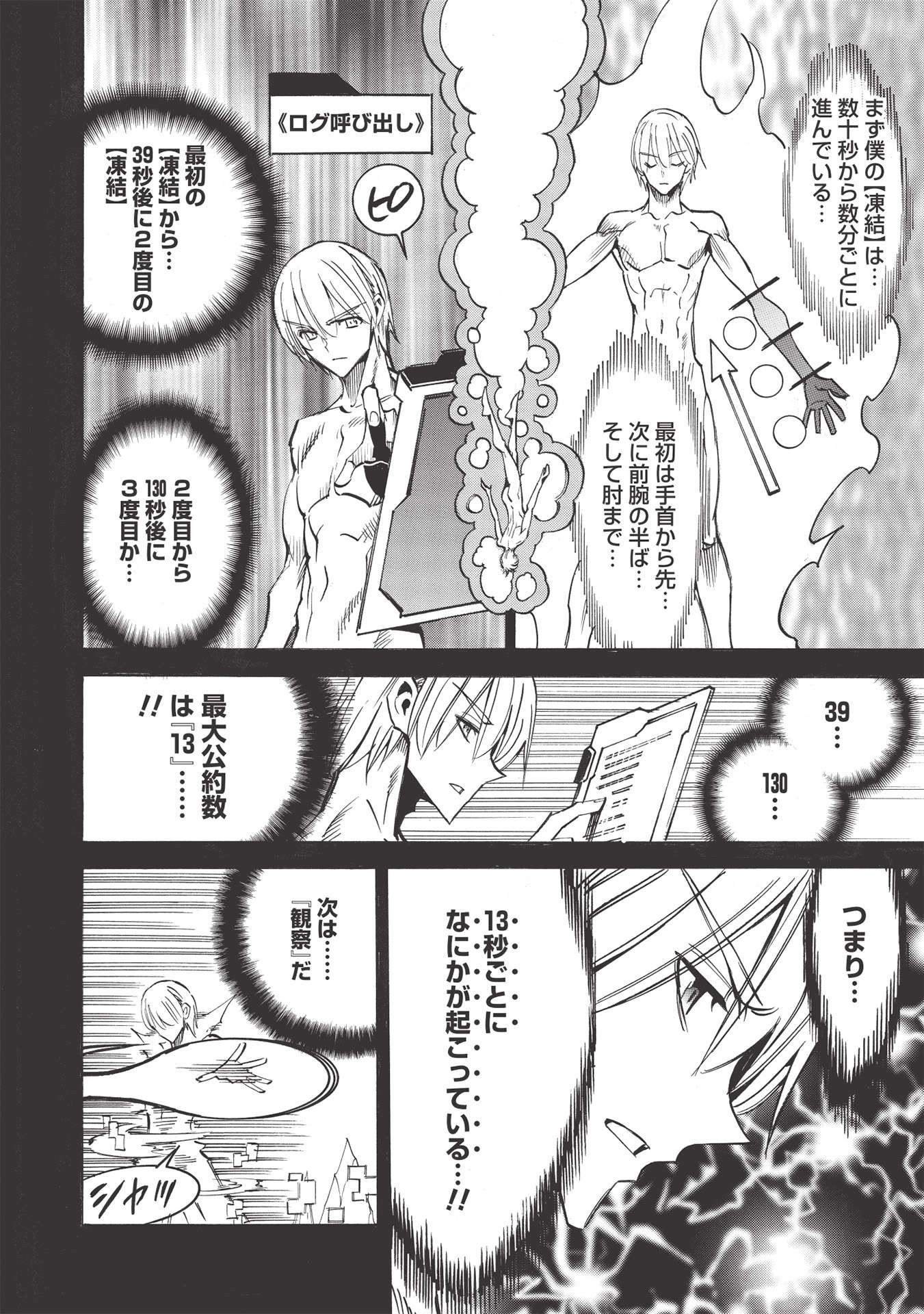 INFINITE DENDROGRAM - raw - Chapter 47 - https://jpdd.ccdd.to/JPDD/infinitedendrogram/183236/ad1kfpubycz.jpg