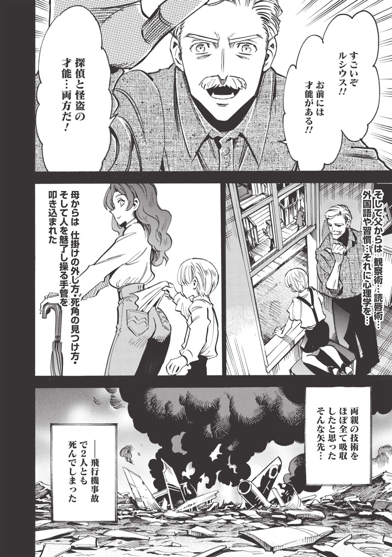 INFINITE DENDROGRAM - raw - Chapter 47 - https://jpdd.ccdd.to/JPDD/infinitedendrogram/183236/e0n4q53cb2a.jpg
