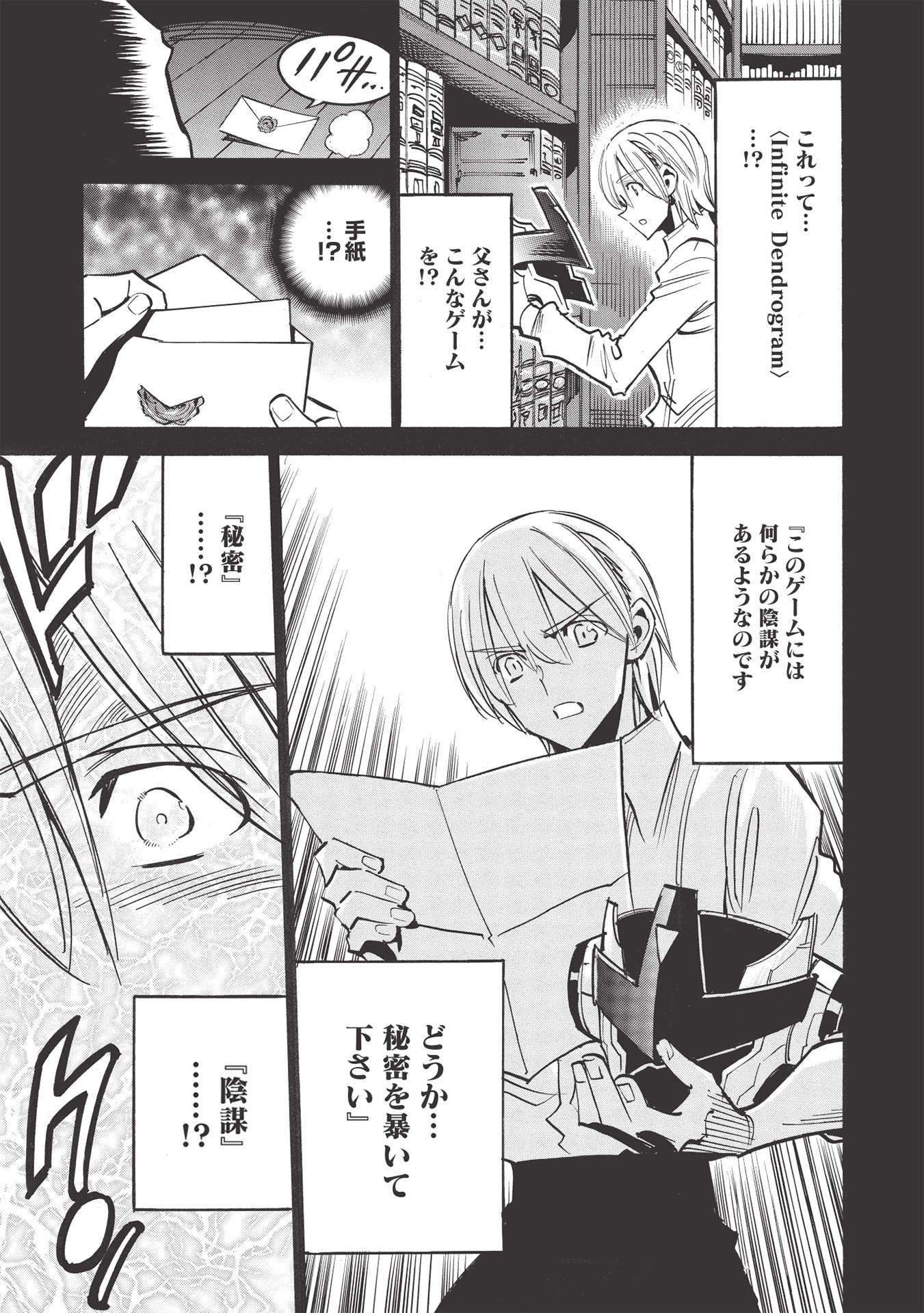 INFINITE DENDROGRAM - raw - Chapter 47 - https://jpdd.ccdd.to/JPDD/infinitedendrogram/183236/kdqwsk42cvz.jpg