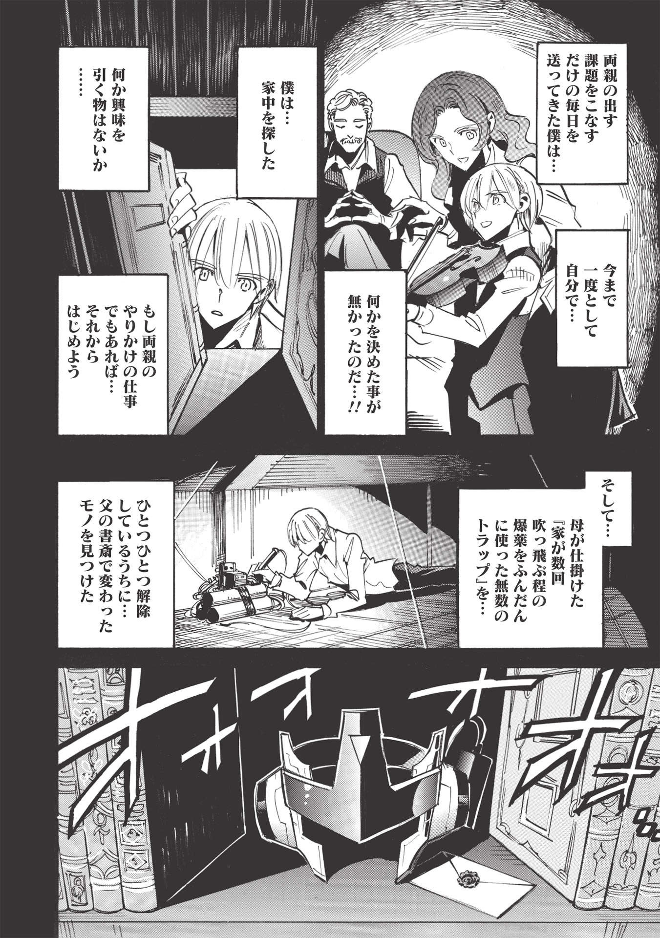 INFINITE DENDROGRAM - raw - Chapter 47 - https://jpdd.ccdd.to/JPDD/infinitedendrogram/183236/trodxi4pvhv.jpg