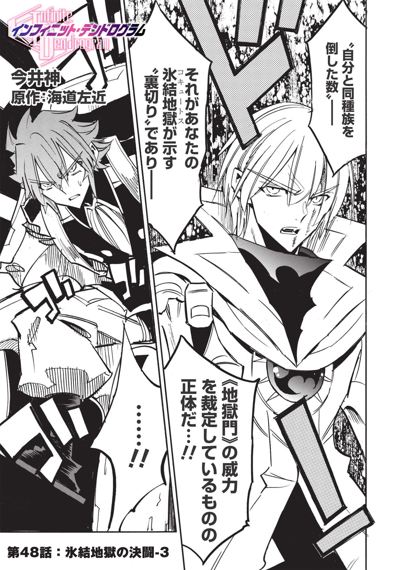 INFINITE DENDROGRAM - raw - Chapter 48 - https://jpdd.ccdd.to/JPDD/infinitedendrogram/188185/3fezyriz0gx.jpg