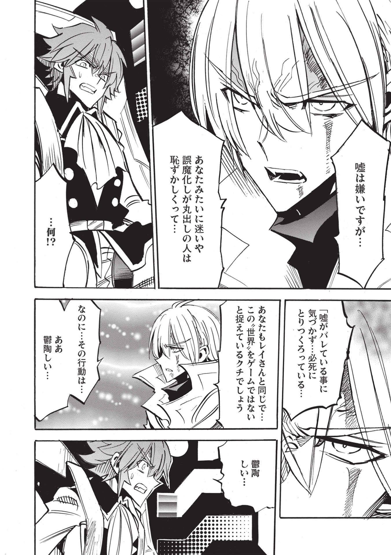 INFINITE DENDROGRAM - raw - Chapter 48 - https://jpdd.ccdd.to/JPDD/infinitedendrogram/188185/ai01ikbkjs4.jpg