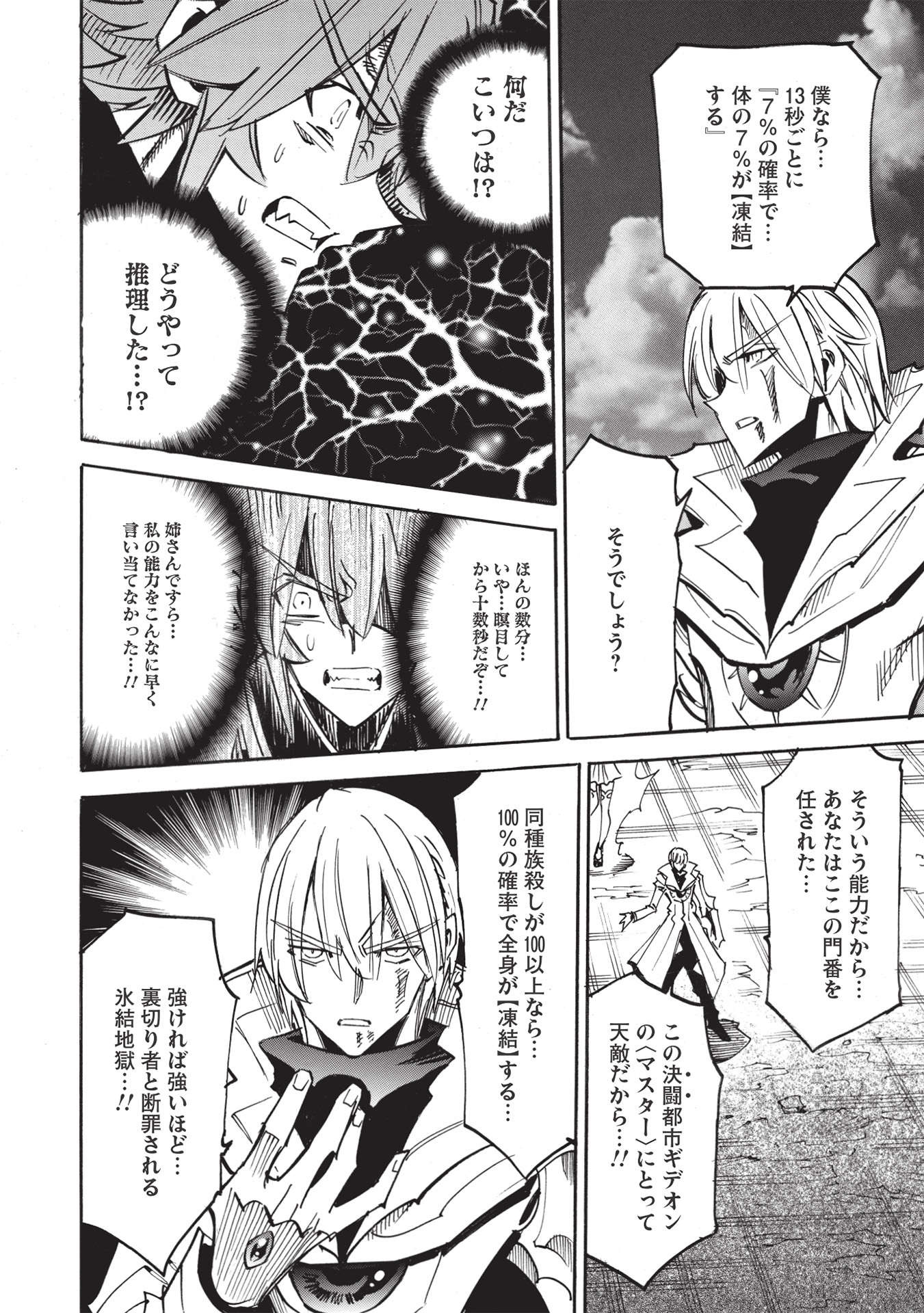 INFINITE DENDROGRAM - raw - Chapter 48 - https://jpdd.ccdd.to/JPDD/infinitedendrogram/188185/cdkiiwmsqyq.jpg