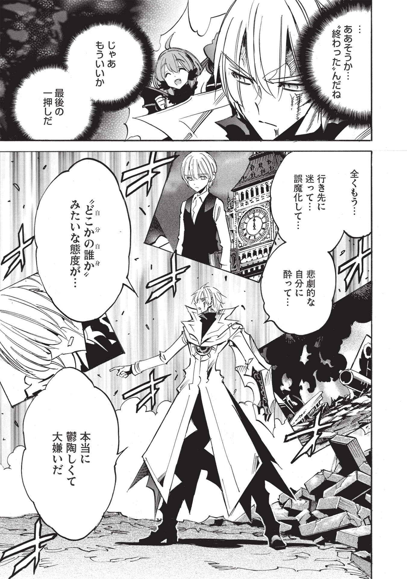 INFINITE DENDROGRAM - raw - Chapter 48 - https://jpdd.ccdd.to/JPDD/infinitedendrogram/188185/owtkyldc2cm.jpg