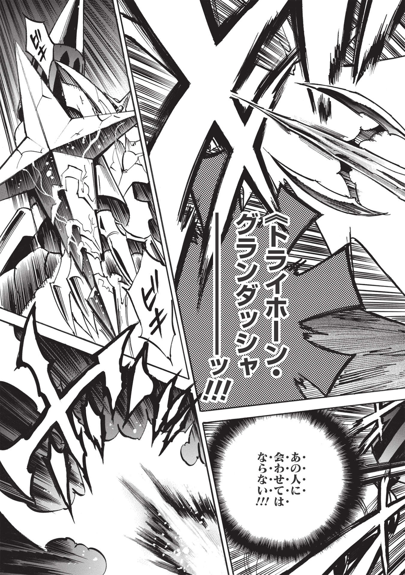 INFINITE DENDROGRAM - raw - Chapter 49 - https://jpdd.ccdd.to/JPDD/infinitedendrogram/192997/ttpl2bgyf1k.jpg