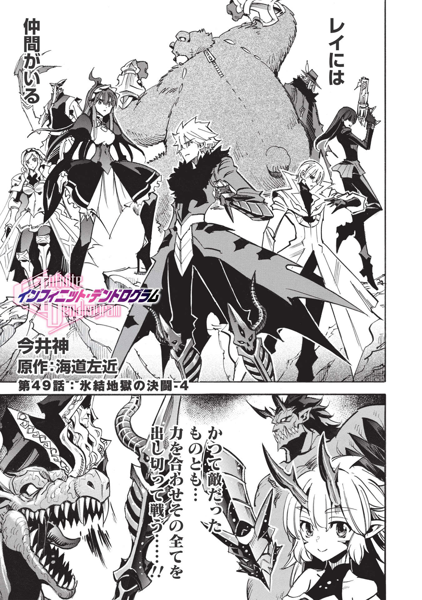 INFINITE DENDROGRAM - raw - Chapter 49 - https://jpdd.ccdd.to/JPDD/infinitedendrogram/192997/wtp3hbzsht4.jpg