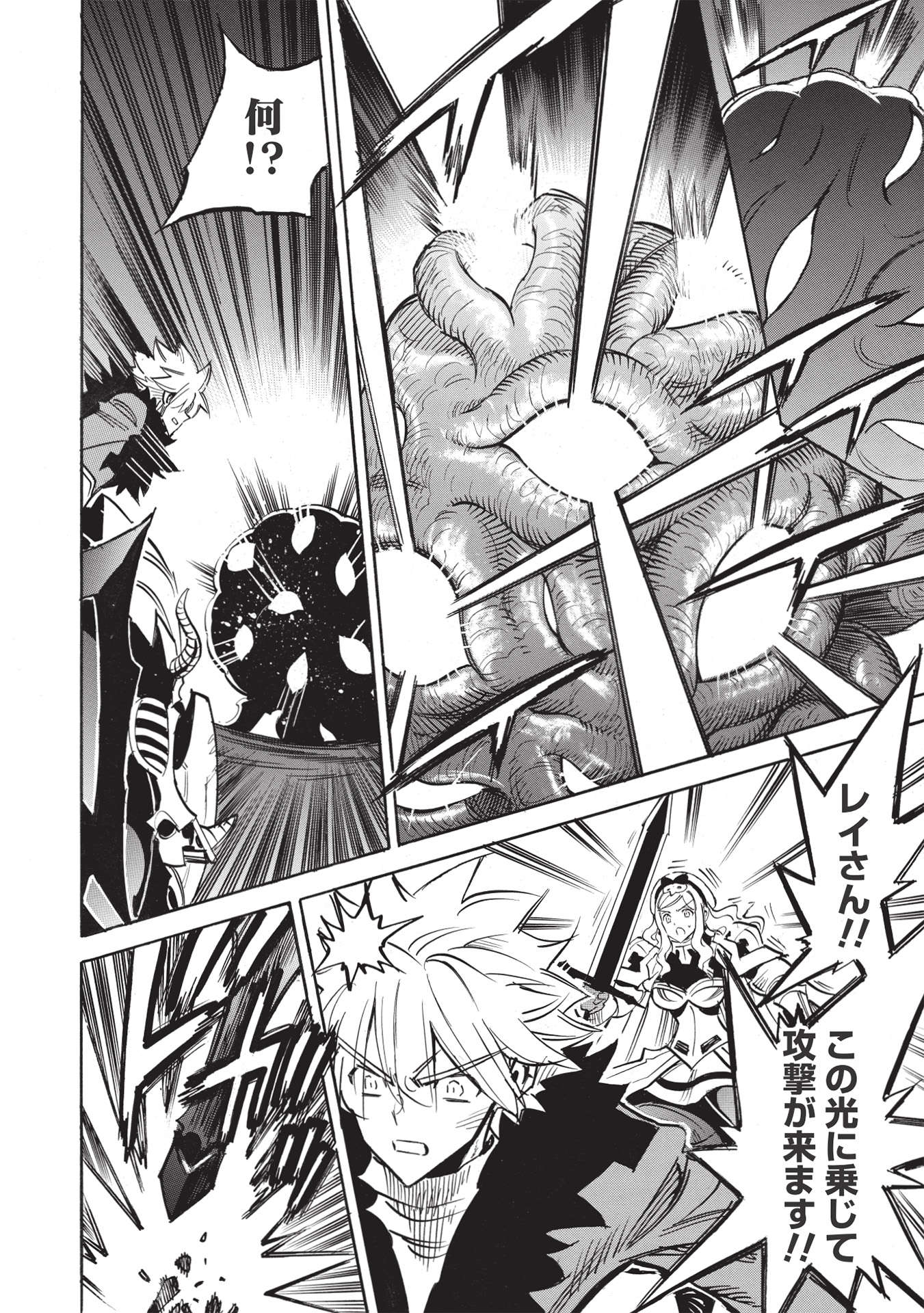 INFINITE DENDROGRAM - raw - Chapter 50 - https://jpdd.ccdd.to/JPDD/infinitedendrogram/197477/1pydzrb0bcd.jpg