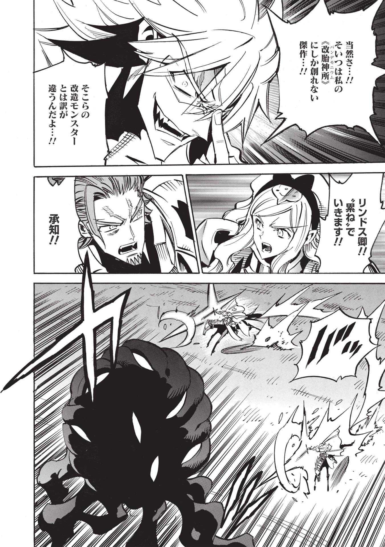 INFINITE DENDROGRAM - raw - Chapter 50 - https://jpdd.ccdd.to/JPDD/infinitedendrogram/197477/s3b2gf1ozjh.jpg