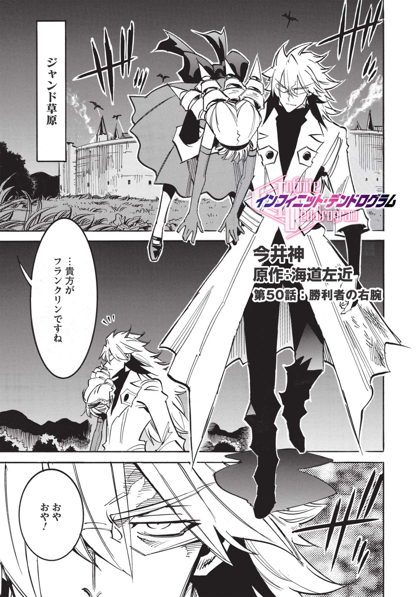 INFINITE DENDROGRAM - raw - Chapter 50 - https://jpdd.ccdd.to/JPDD/infinitedendrogram/197477/wnnjlfnhfqf.jpg