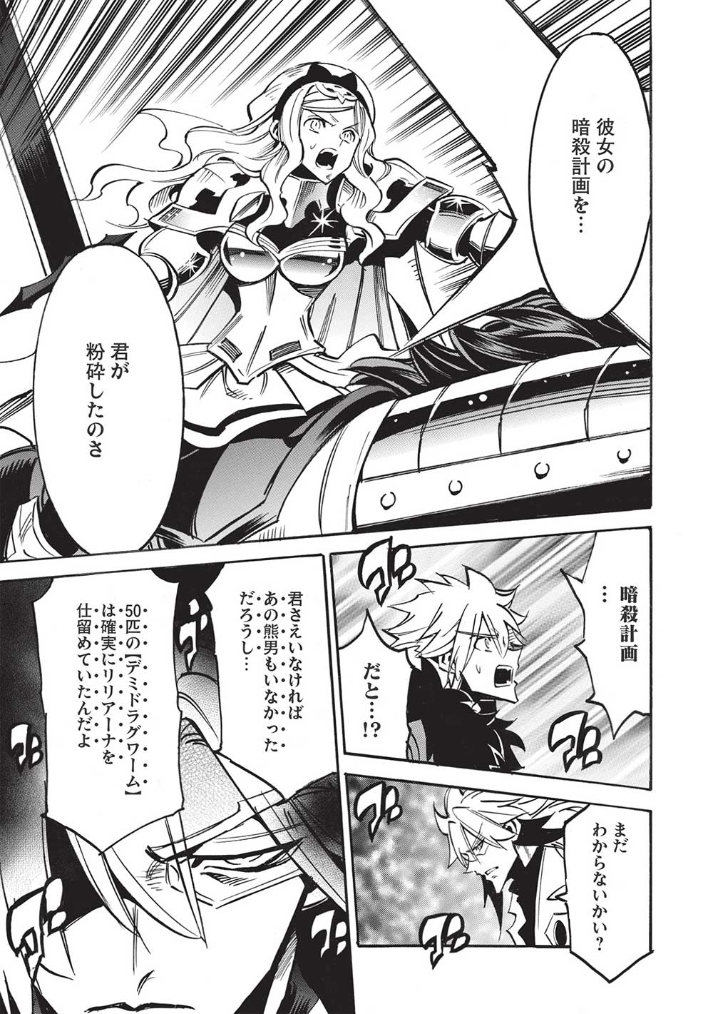 INFINITE DENDROGRAM - raw - Chapter 51 - https://jpdd.ccdd.to/JPDD/infinitedendrogram/201806/dheo5ambwdz.jpg