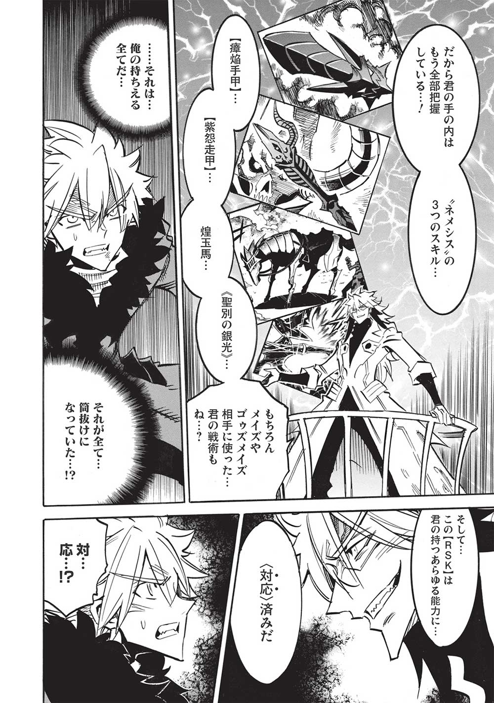 INFINITE DENDROGRAM - raw - Chapter 51 - https://jpdd.ccdd.to/JPDD/infinitedendrogram/201806/g02s44jghty.jpg