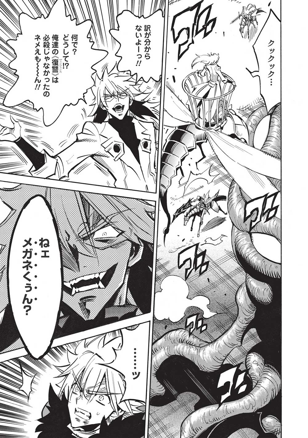 INFINITE DENDROGRAM - raw - Chapter 51 - https://jpdd.ccdd.to/JPDD/infinitedendrogram/201806/mtiuaee1xse.jpg