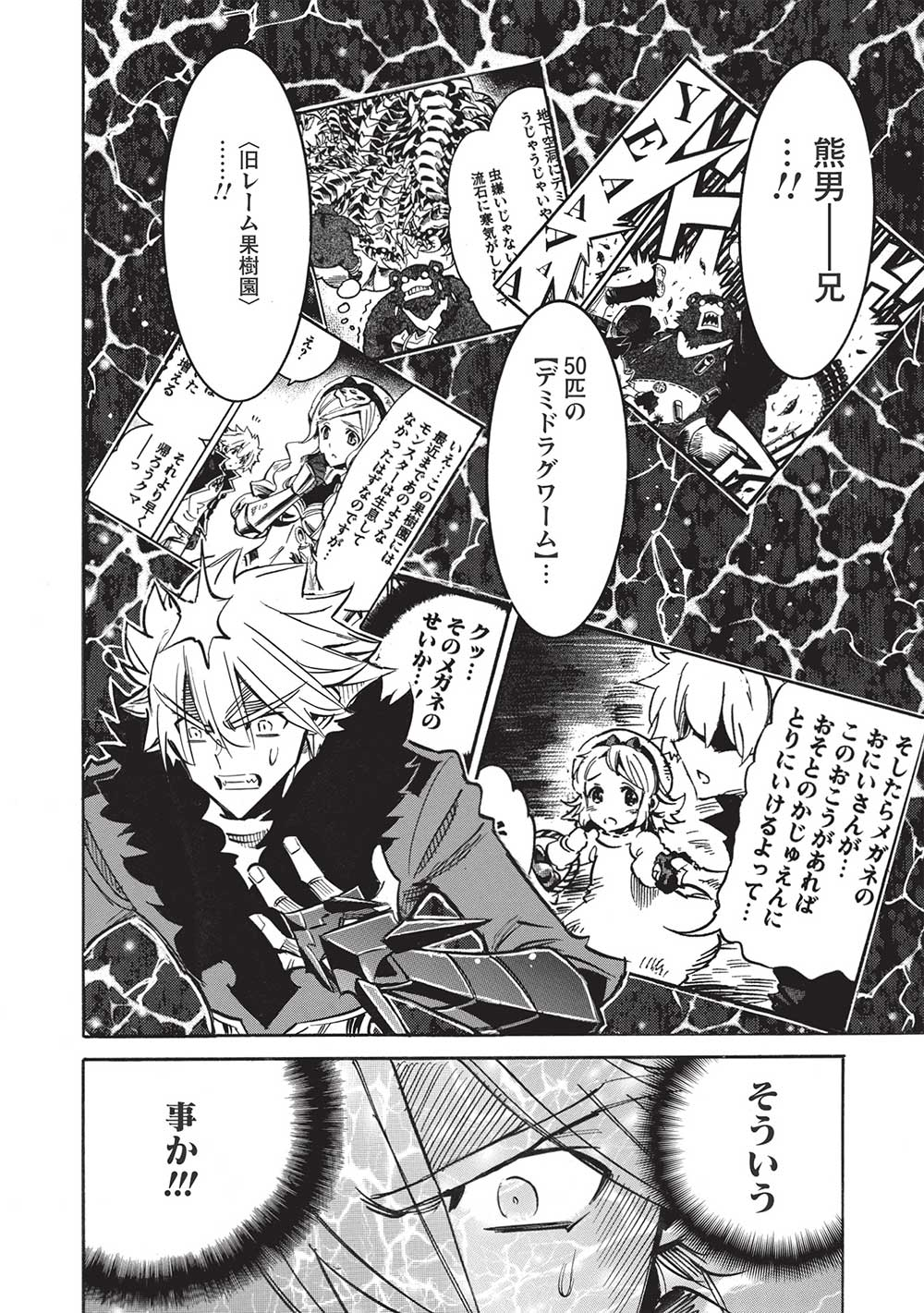 INFINITE DENDROGRAM - raw - Chapter 51 - https://jpdd.ccdd.to/JPDD/infinitedendrogram/201806/r4w2n4xqybq.jpg