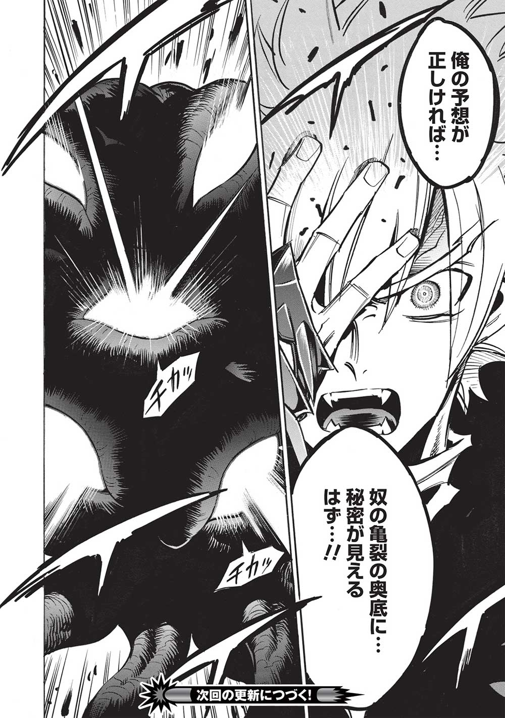 INFINITE DENDROGRAM - raw - Chapter 51 - https://jpdd.ccdd.to/JPDD/infinitedendrogram/201806/rsbkwmvhcsg.jpg