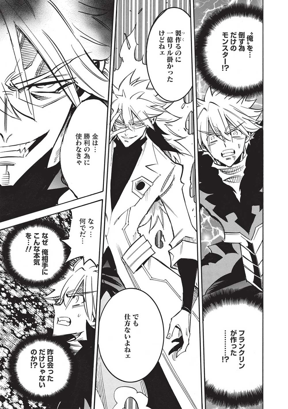 INFINITE DENDROGRAM - raw - Chapter 51 - https://jpdd.ccdd.to/JPDD/infinitedendrogram/201806/tbyie0j34er.jpg