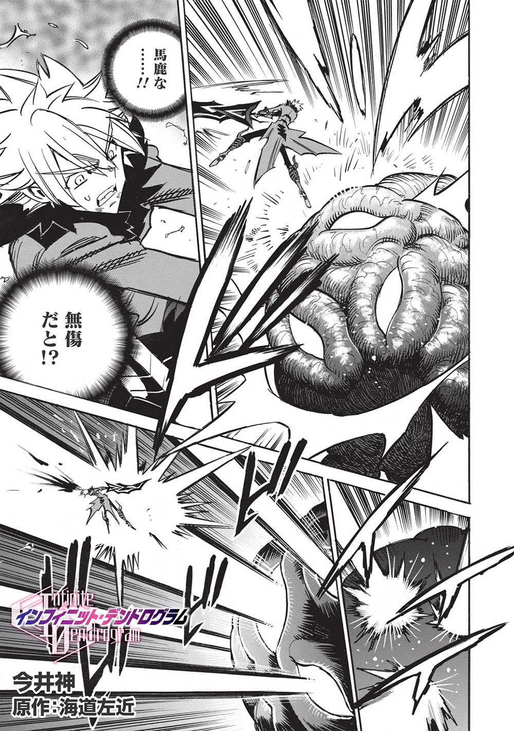 INFINITE DENDROGRAM - raw - Chapter 51 - https://jpdd.ccdd.to/JPDD/infinitedendrogram/201806/xkb4psgtl2m.jpg