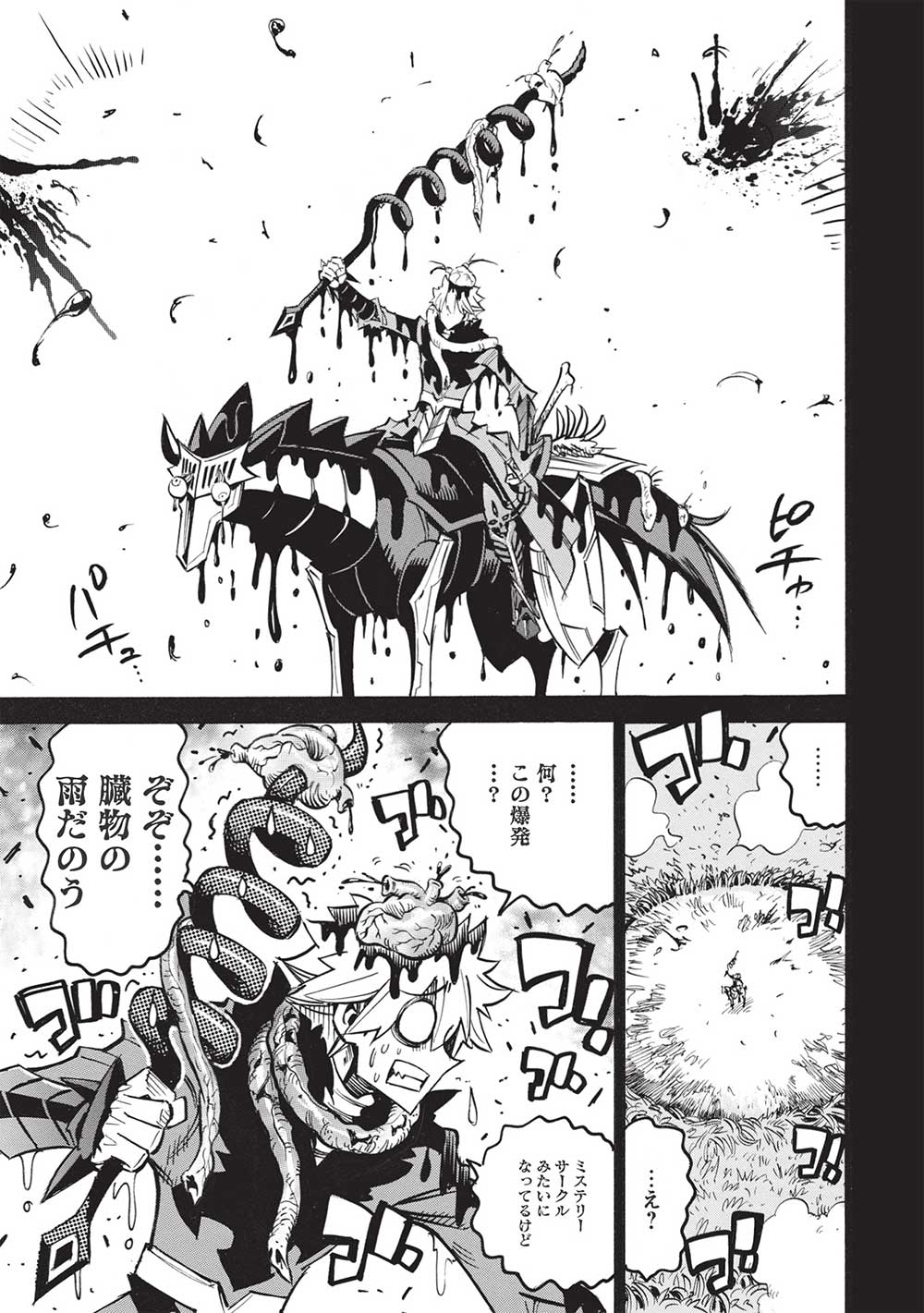 INFINITE DENDROGRAM - raw - Chapter 53 - https://jpdd.ccdd.to/JPDD/infinitedendrogram/212571/2udmer0syt5.jpg