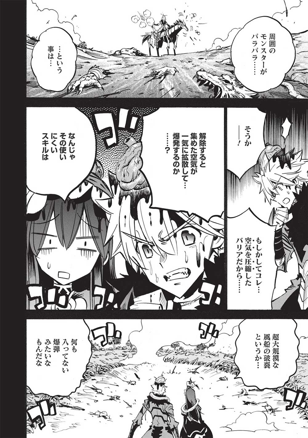INFINITE DENDROGRAM - raw - Chapter 53 - https://jpdd.ccdd.to/JPDD/infinitedendrogram/212571/bwucpsbdrsn.jpg