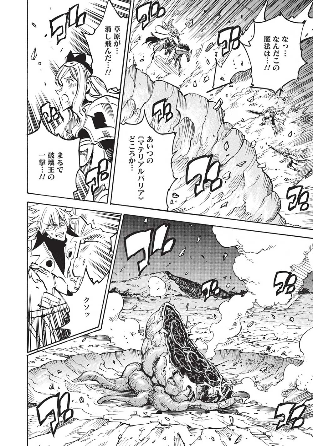 INFINITE DENDROGRAM - raw - Chapter 53 - https://jpdd.ccdd.to/JPDD/infinitedendrogram/212571/fu1kd12tpai.jpg