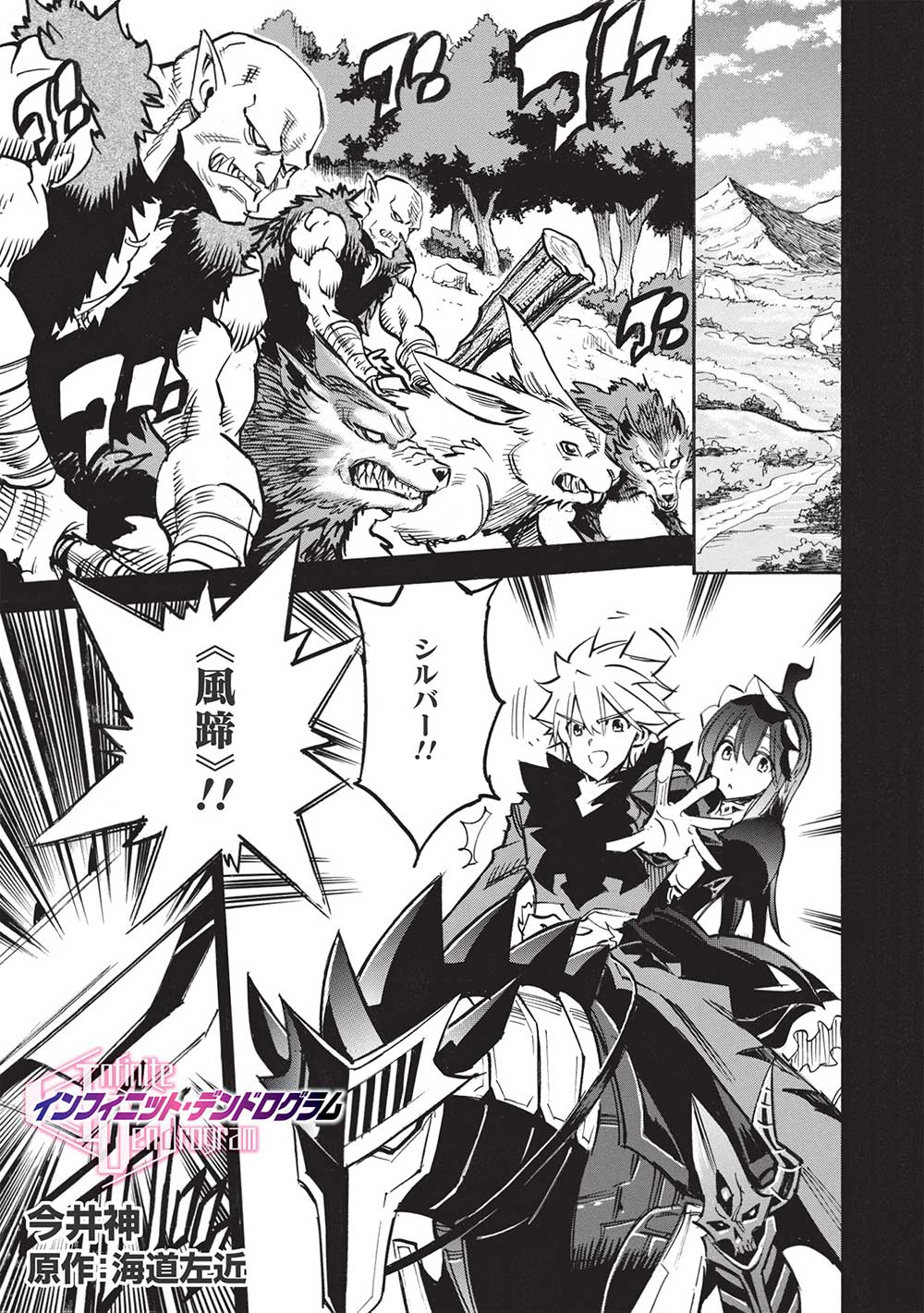 INFINITE DENDROGRAM - raw - Chapter 53 - https://jpdd.ccdd.to/JPDD/infinitedendrogram/212571/gebzju1g5a2.jpg