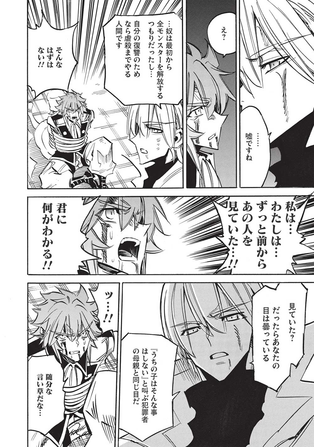 INFINITE DENDROGRAM - raw - Chapter 54 - https://jpdd.ccdd.to/JPDD/infinitedendrogram/217079/a0bprtcpdte.jpg