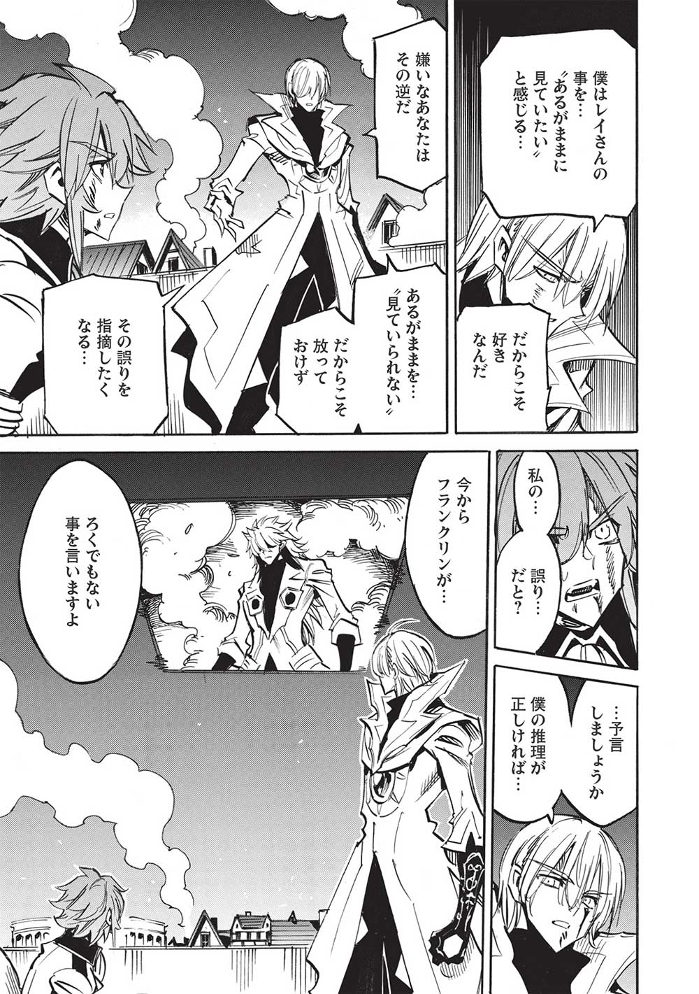 INFINITE DENDROGRAM - raw - Chapter 54 - https://jpdd.ccdd.to/JPDD/infinitedendrogram/217079/kob3e2tcxcy.jpg