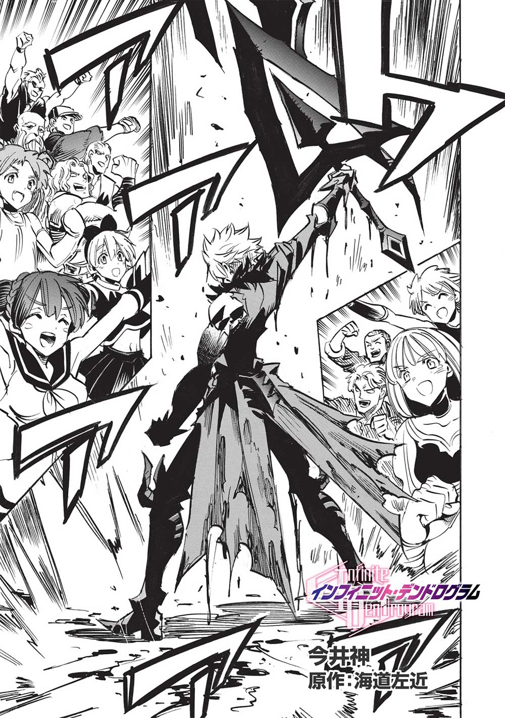 INFINITE DENDROGRAM - raw - Chapter 54 - https://jpdd.ccdd.to/JPDD/infinitedendrogram/217079/l1ptcoyumph.jpg