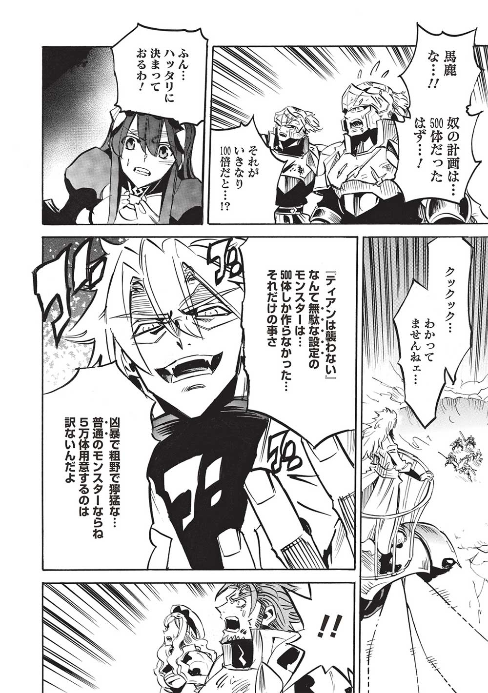 INFINITE DENDROGRAM - raw - Chapter 55 - https://jpdd.ccdd.to/JPDD/infinitedendrogram/227838/jgq5k20uaxc.jpg