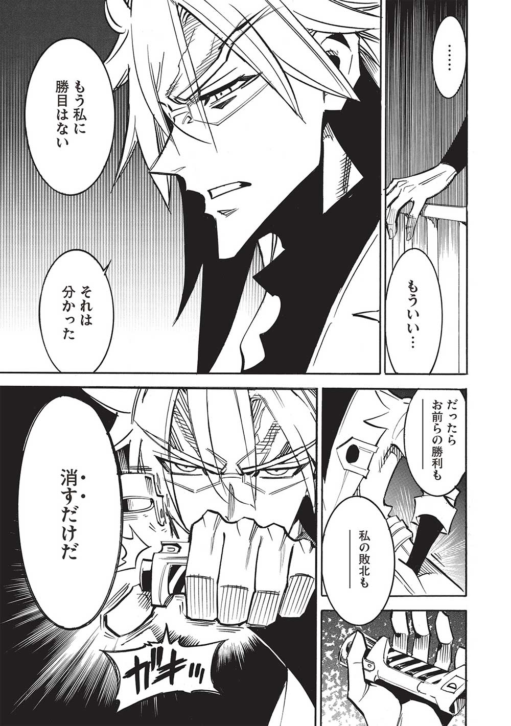 INFINITE DENDROGRAM - raw - Chapter 58 - https://jpdd.ccdd.to/JPDD/infinitedendrogram/237750/d3n4sv50ar0.jpg