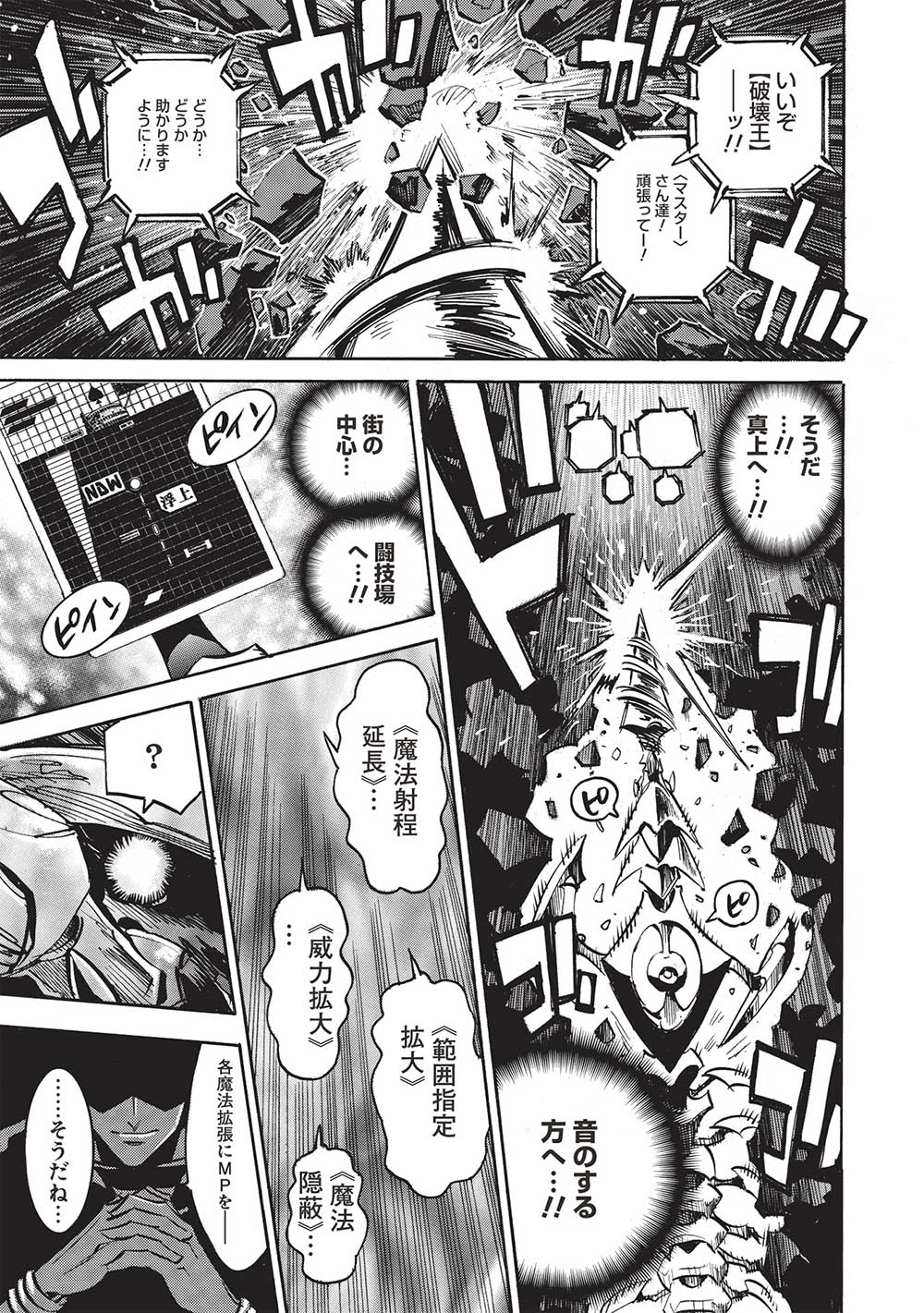 INFINITE DENDROGRAM - raw - Chapter 58 - https://jpdd.ccdd.to/JPDD/infinitedendrogram/237750/iurth1iq3as.jpg