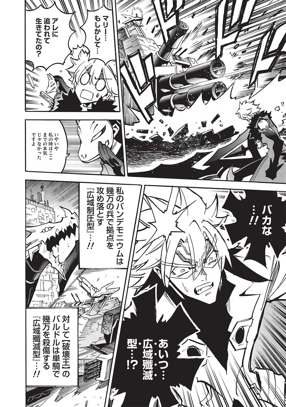 INFINITE DENDROGRAM - raw - Chapter 58 - https://jpdd.ccdd.to/JPDD/infinitedendrogram/237750/mz2a3l0p3cs.jpg