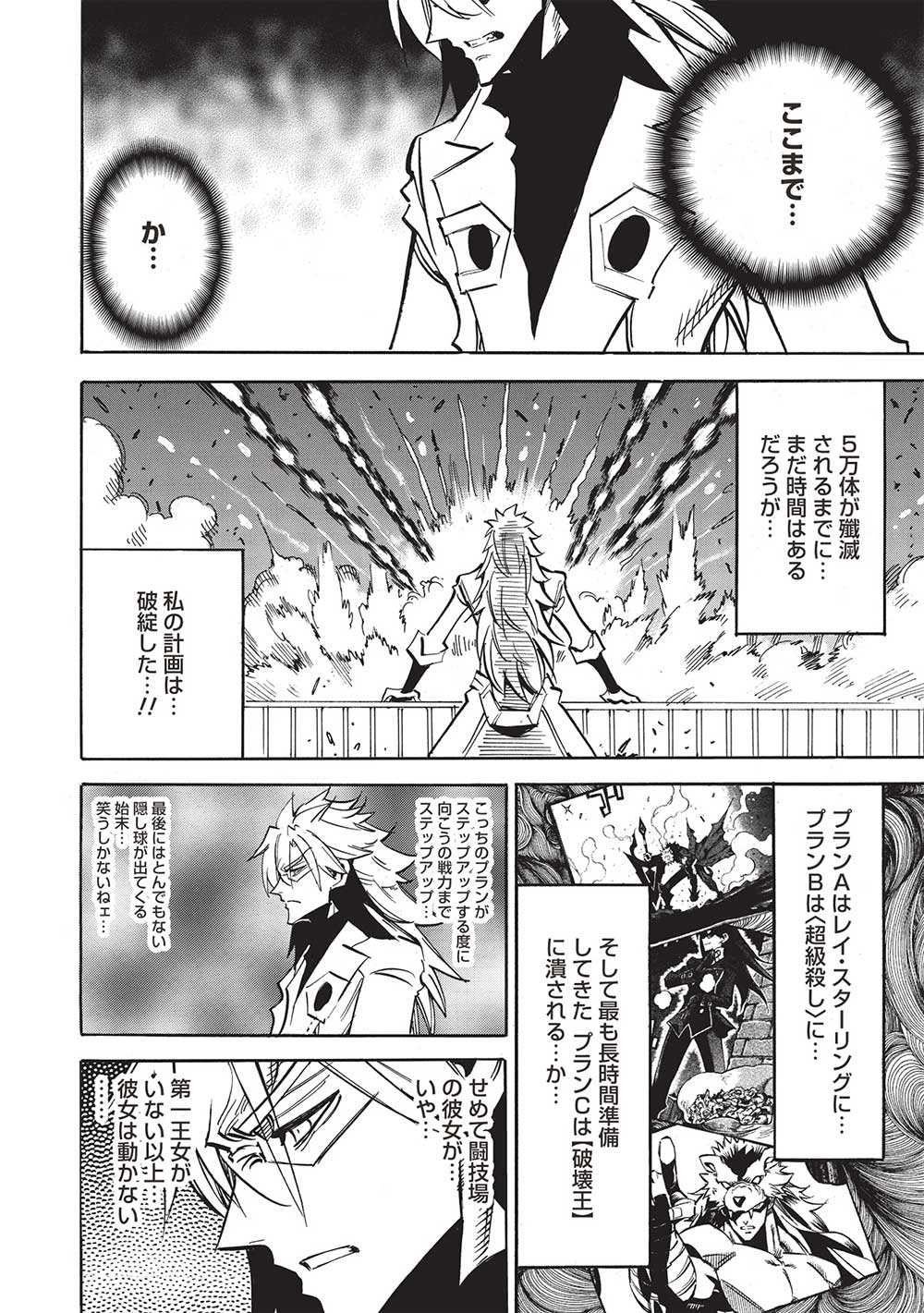 INFINITE DENDROGRAM - raw - Chapter 58 - https://jpdd.ccdd.to/JPDD/infinitedendrogram/237750/pg33svier1i.jpg