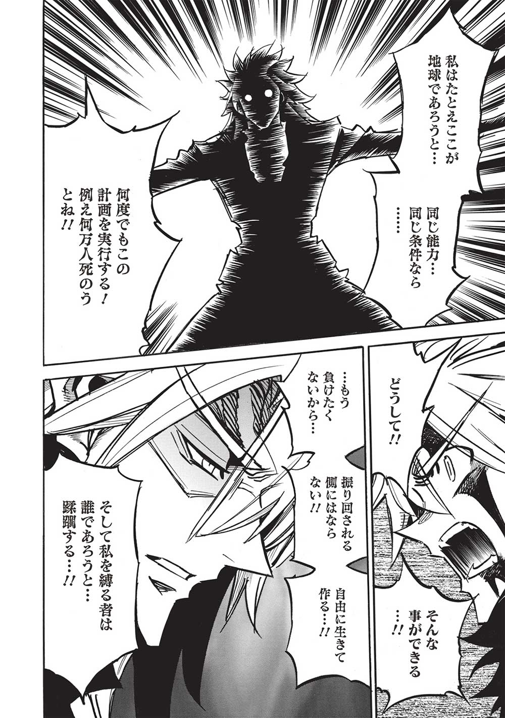 INFINITE DENDROGRAM - raw - Chapter 59 - https://jpdd.ccdd.to/JPDD/infinitedendrogram/246737/be5wfz0x1sn.jpg