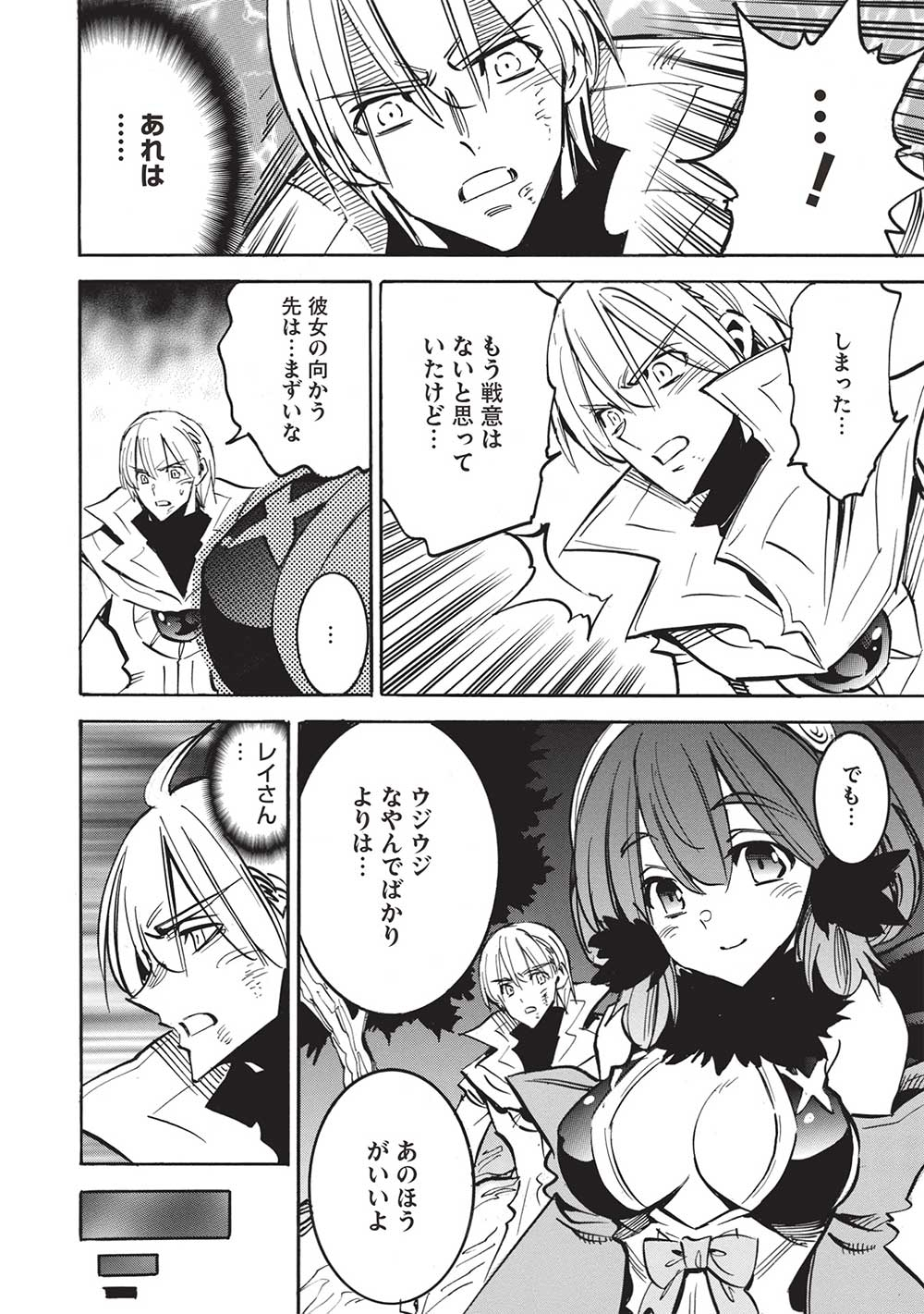 INFINITE DENDROGRAM - raw - Chapter 59 - https://jpdd.ccdd.to/JPDD/infinitedendrogram/246737/cpmy442h100.jpg