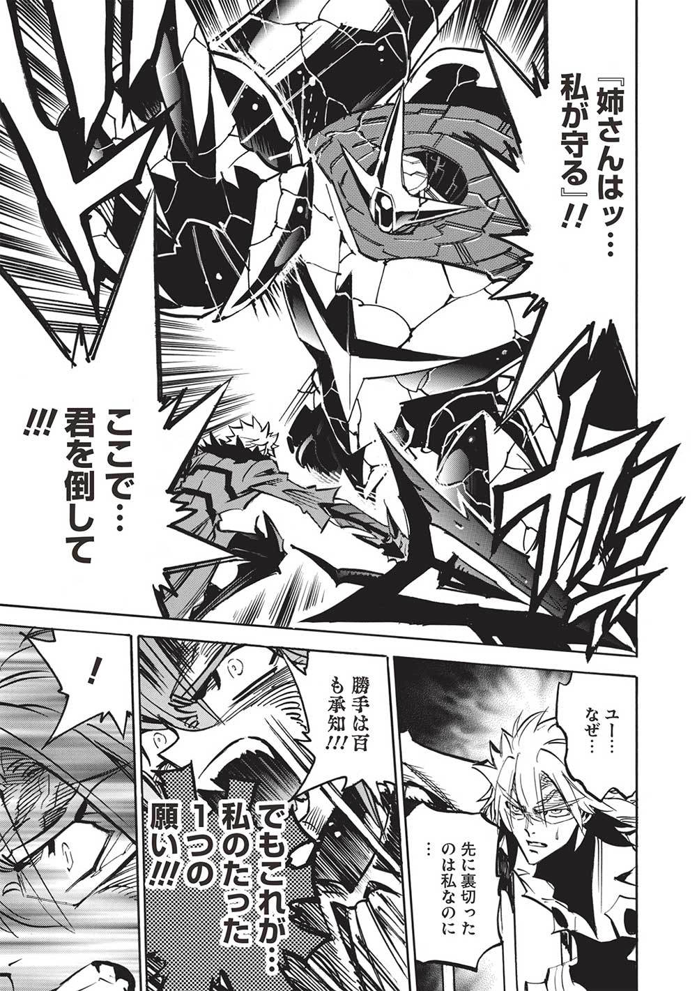 INFINITE DENDROGRAM - raw - Chapter 59 - https://jpdd.ccdd.to/JPDD/infinitedendrogram/246737/kzssp3tyi2n.jpg