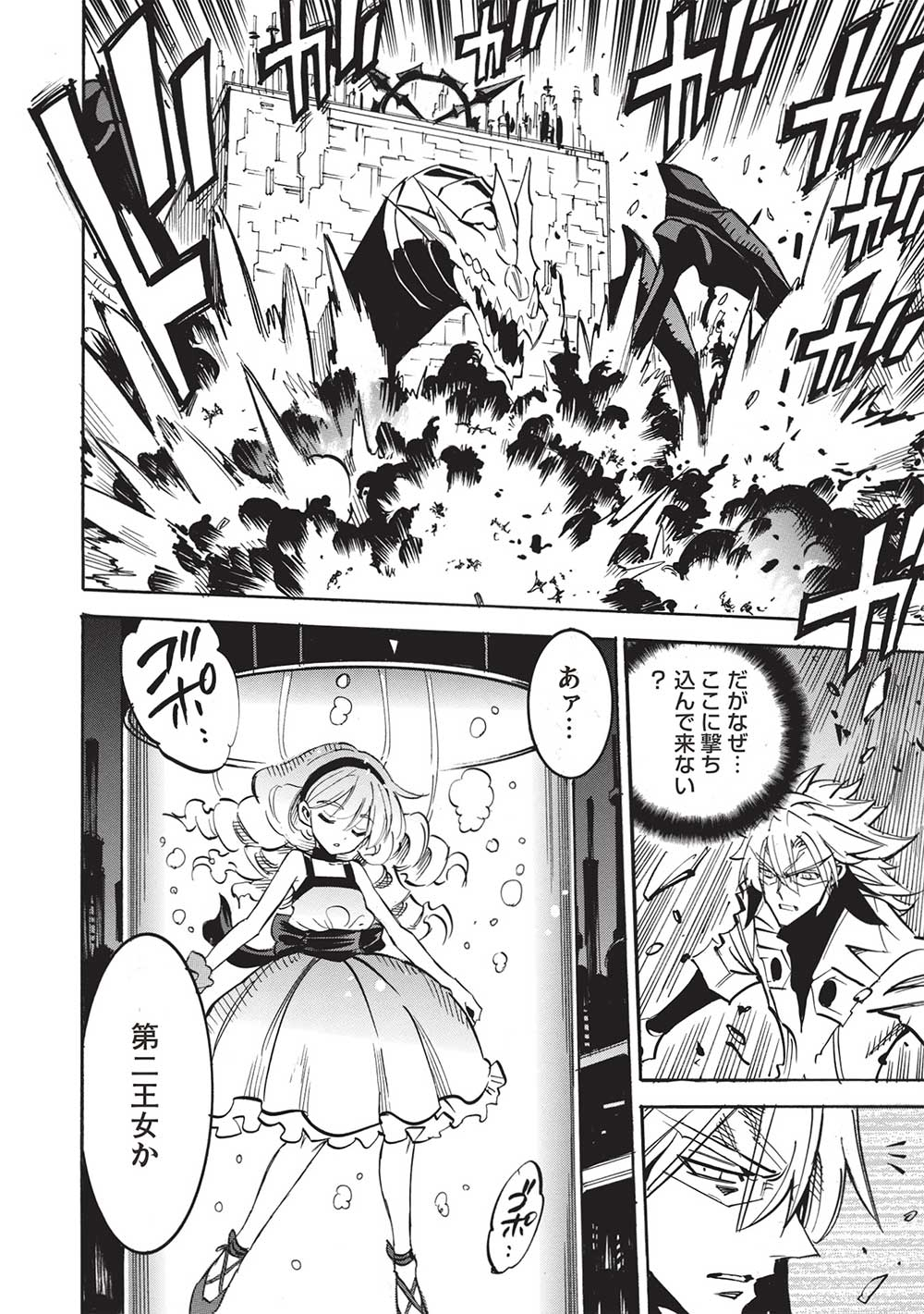 INFINITE DENDROGRAM - raw - Chapter 59 - https://jpdd.ccdd.to/JPDD/infinitedendrogram/246737/otxioo1rvqh.jpg